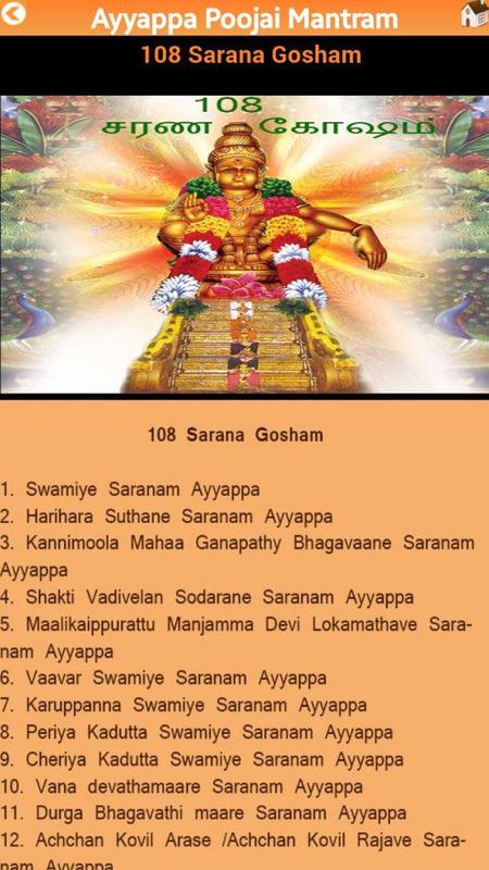 Ayyappan 108 Sarana Gosham Tamil Free Download